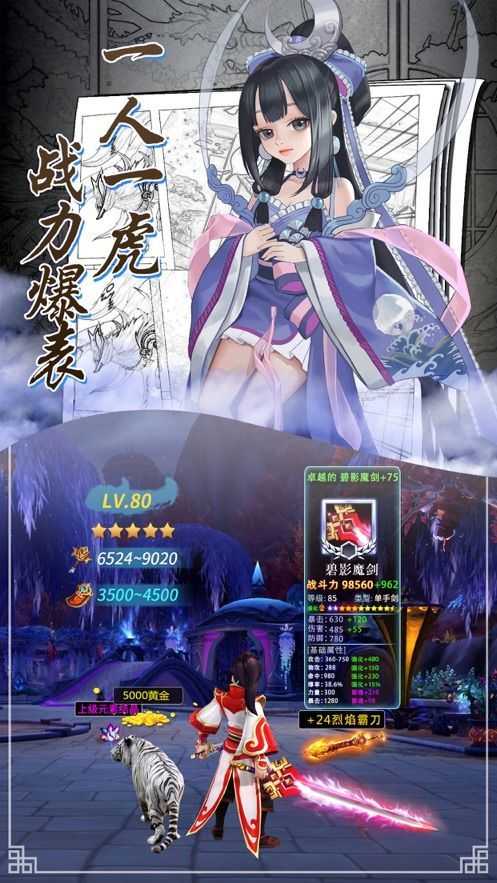 剑来九天游戏