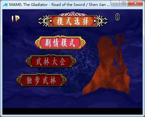 神剑伏魔录游戏