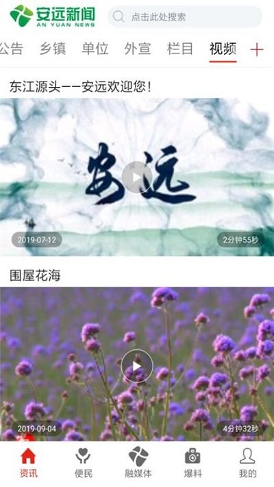 安远新闻APP