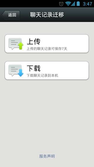 微信4.5旧版APP