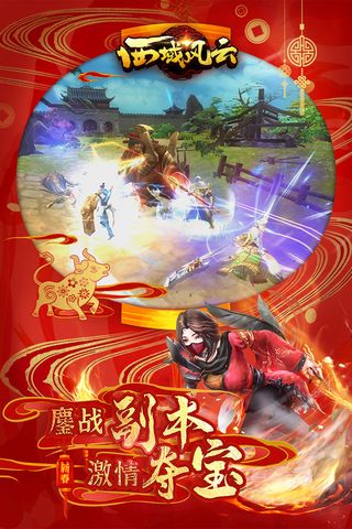 西域风云百度游戏