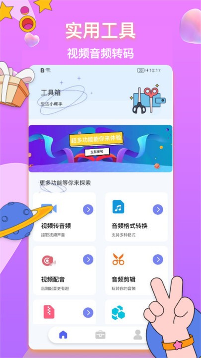格式转换神器软件APP