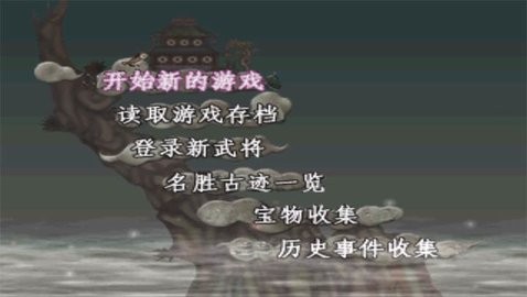 三国志7中文版游戏