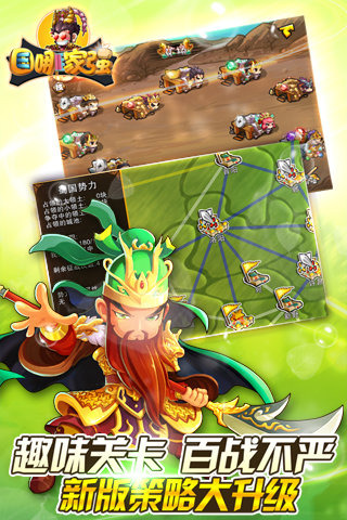 三国哪家强游戏