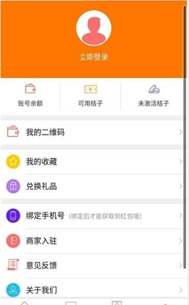 桔子GOAPP