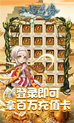 山海奇缘满V版游戏