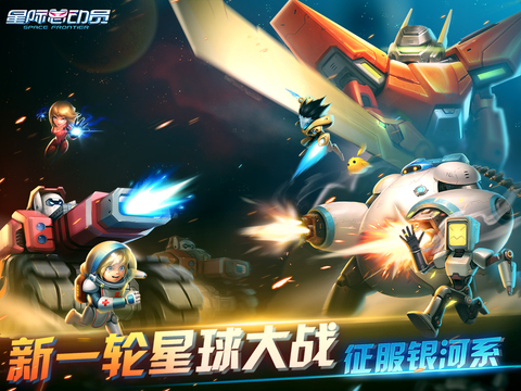 星际总动员游戏