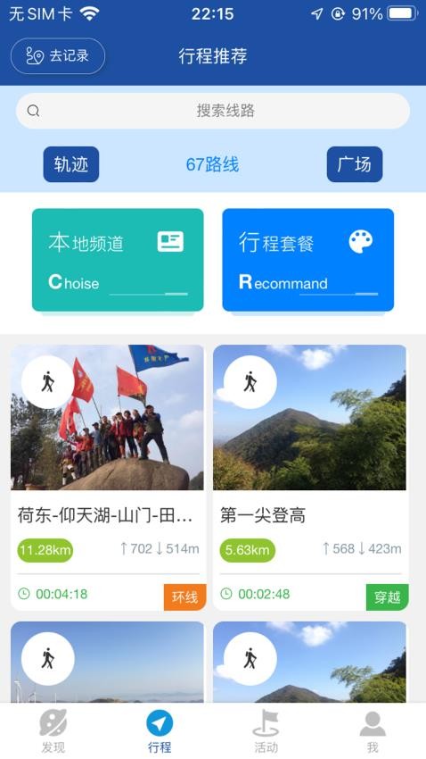 环浙步道APP