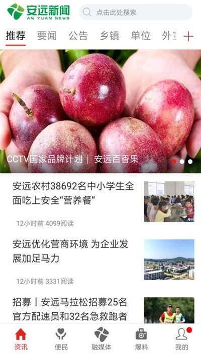 安远新闻APP