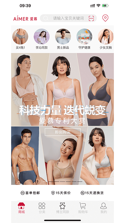 爱慕商城APP