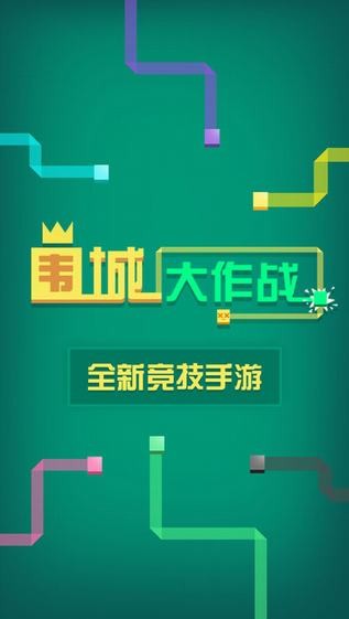 围城大作战手机版游戏