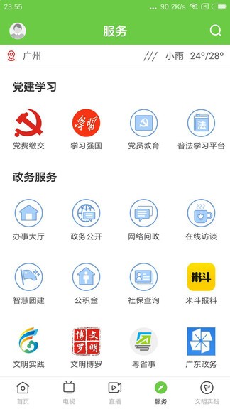 罗浮新闻软件APP
