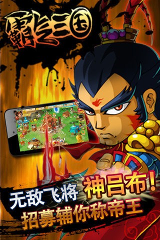 霸气三国游戏