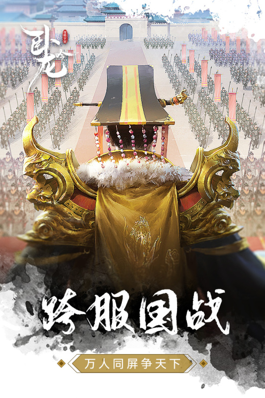 乐趣卧龙吟游戏