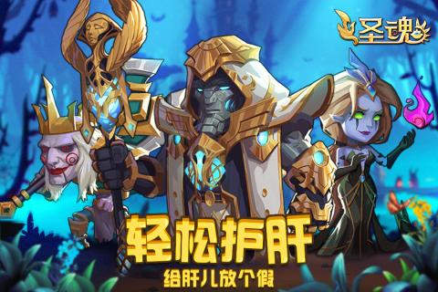 圣魂九游游戏