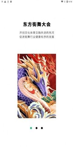 舞氪街舞APP