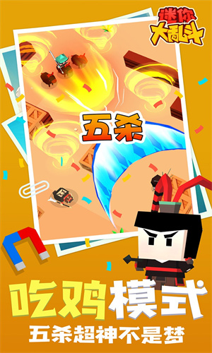 迷你大乱斗手游游戏
