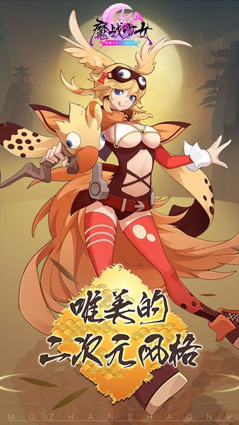 魔战少女游戏游戏