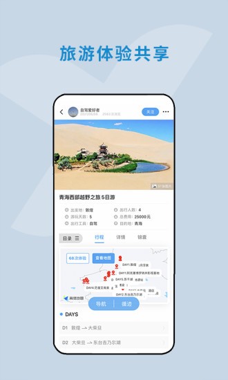 云路书appAPP