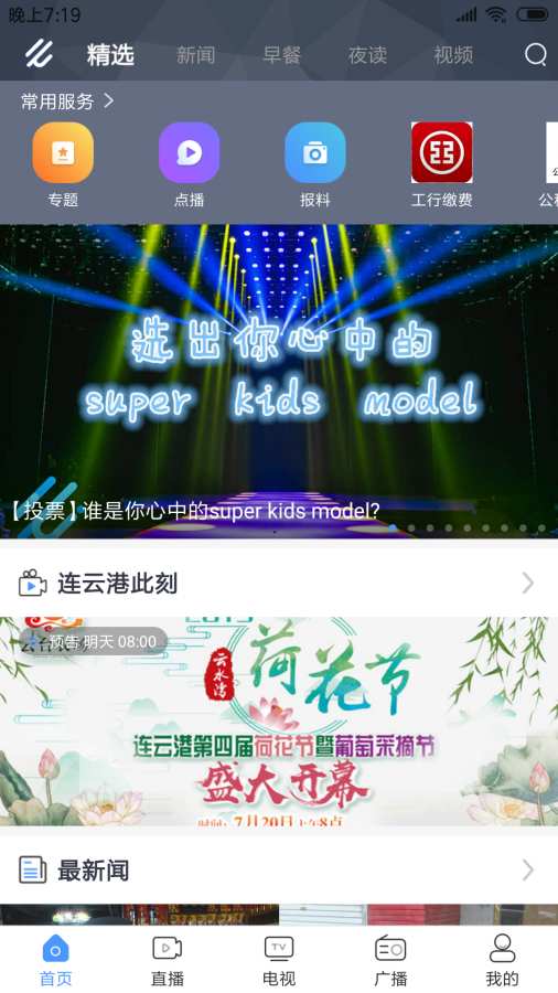连云港手机台APP
