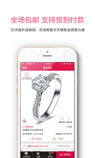 钻石快线APP