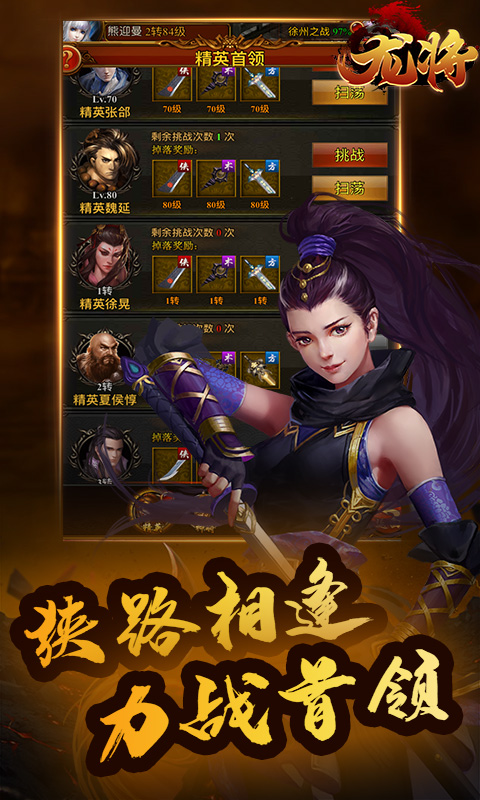 龙将手游游戏
