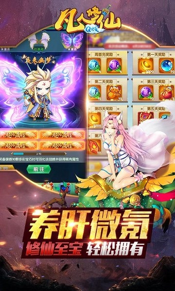 凡人修仙Q版游戏