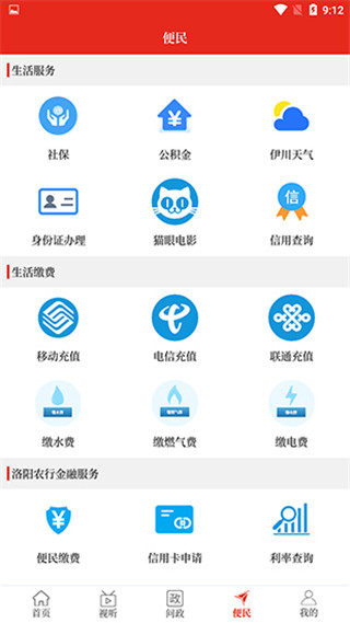 云上伊川客户端APP