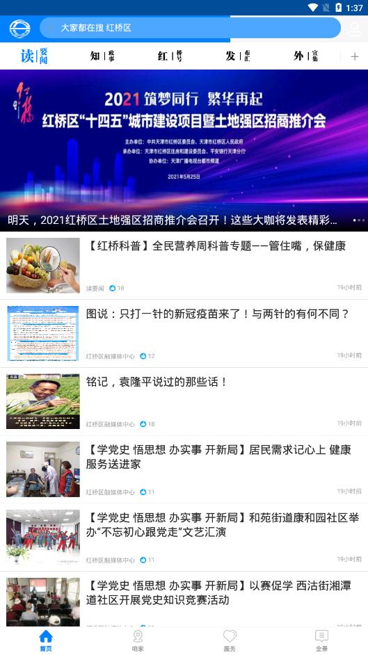 家在红桥软件APP