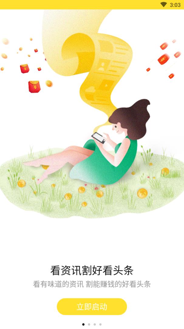 好看头条APP