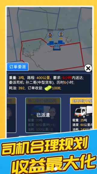 王牌卡车司机游戏游戏