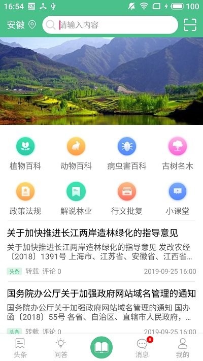 森林百科APP
