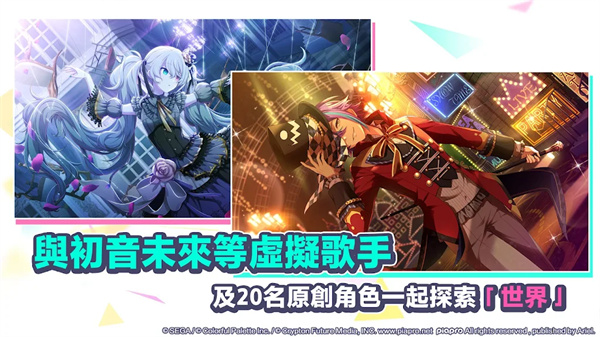 pjsk台服游戏