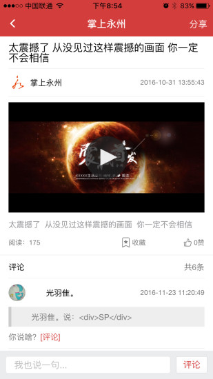 掌上永州APP