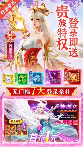 仙子奇踪免费版游戏