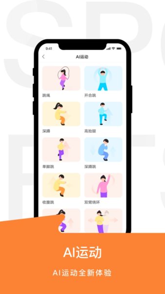 运动世界校园软件APP