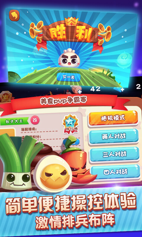 美味战争游戏