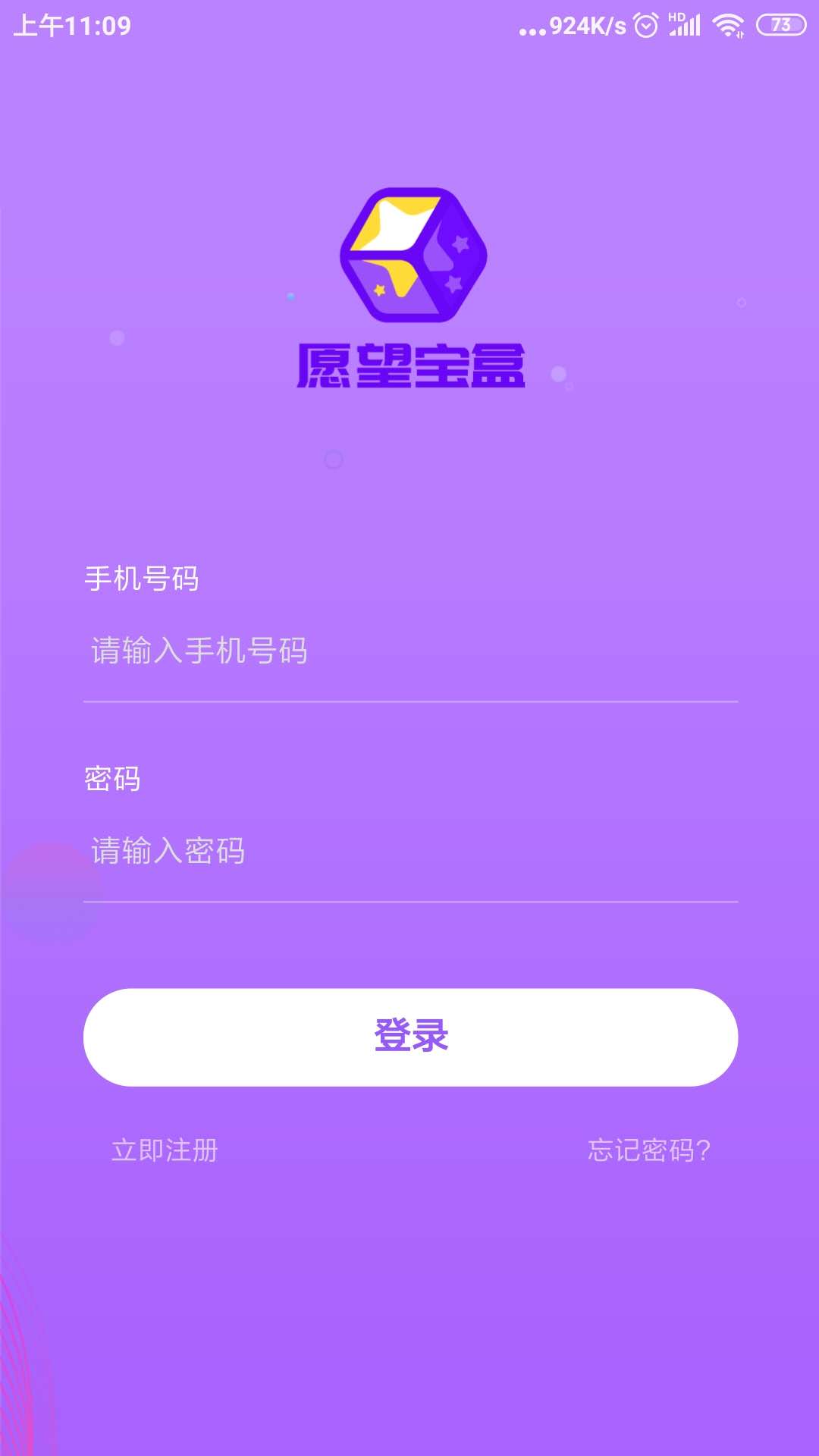 愿望宝盒APP
