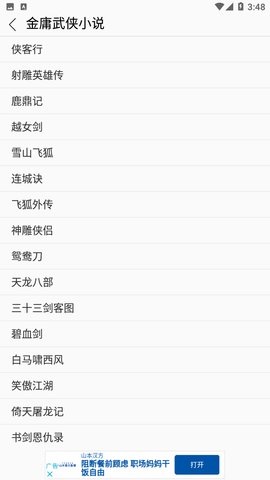 经典武侠APP