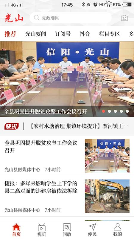 光山融媒软件APP