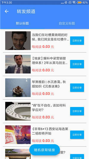 发发赚APP