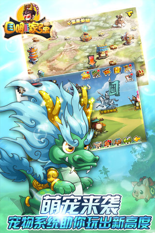三国哪家强游戏