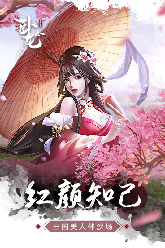 乐趣卧龙吟游戏