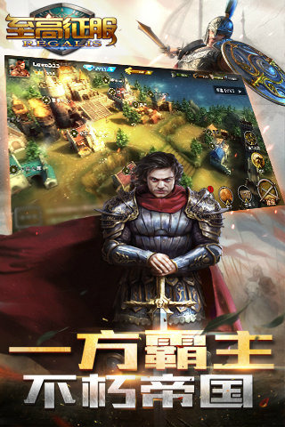 至高征服游戏