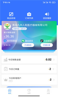 全城速通APP