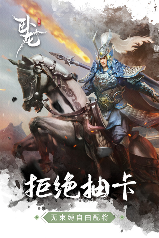 乐趣卧龙吟游戏