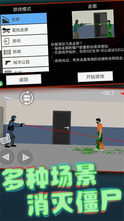 像素僵尸大战中文版游戏