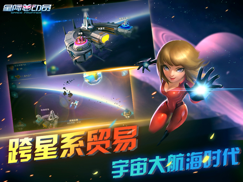 星际总动员游戏