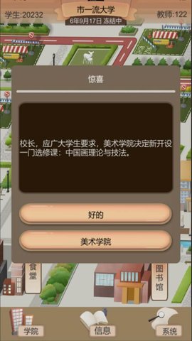 以校之名2正版游戏