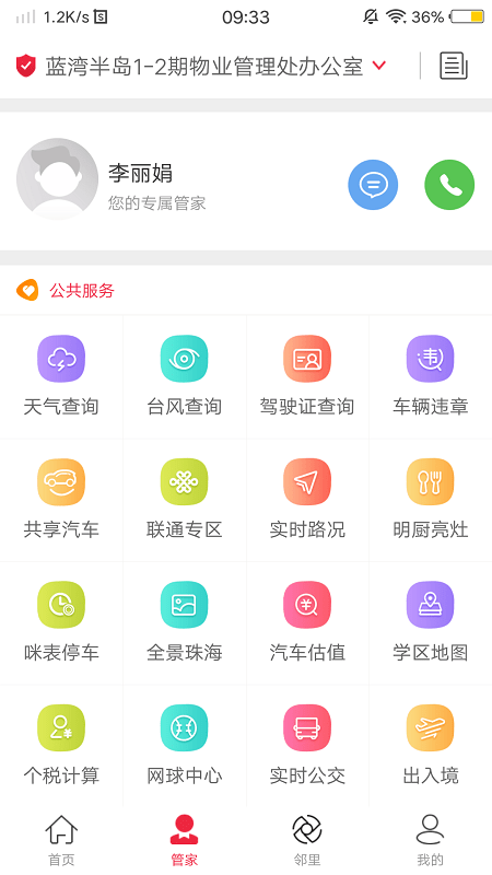 创生活APP
